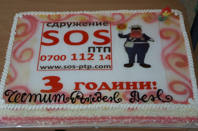 3-ти рожден ден на Сдружение SOS-ПТП в ЦДГ "Коледарче"